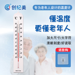家用室内温度计大字体老人专用温度计壁挂式加大刻度卧室大棚仓库