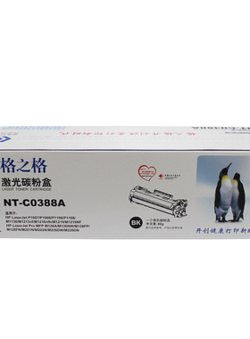 格之格NT-C0388A 1007 1008 P1106 P1108 1136 126 128 硒鼓