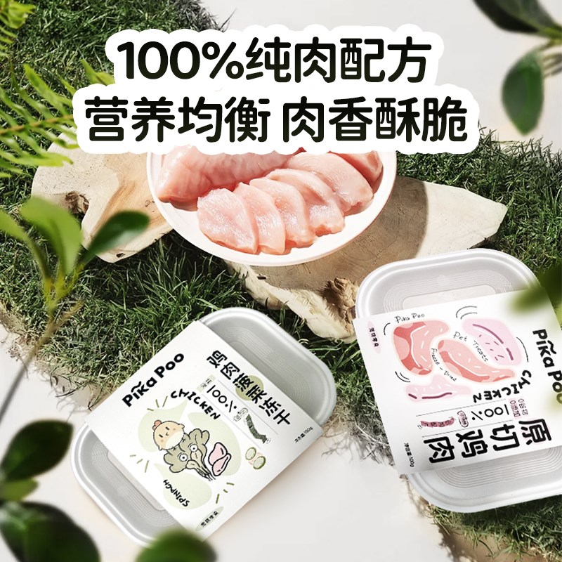 匹卡噗冻干餐盒100g猫咪通用纯鲜肉0谷主食猫冻干幼犬粮宠物零食