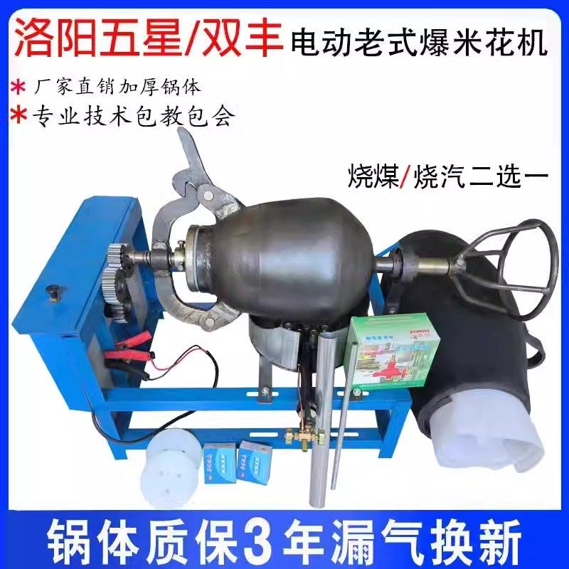 洛阳老式爆米花机手摇式商用摆摊电动手动大炮炸玉米花板栗膨化机