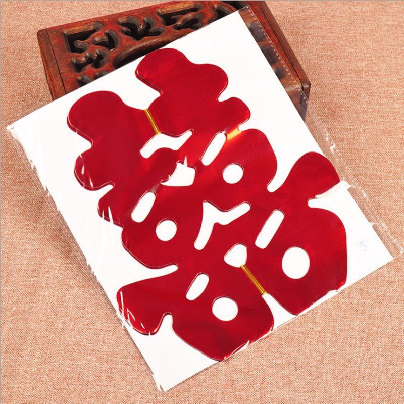 高档大红喜字婚车贴结婚喜字楼梯喜字贴婚庆喜字静电车喜喜庆包邮