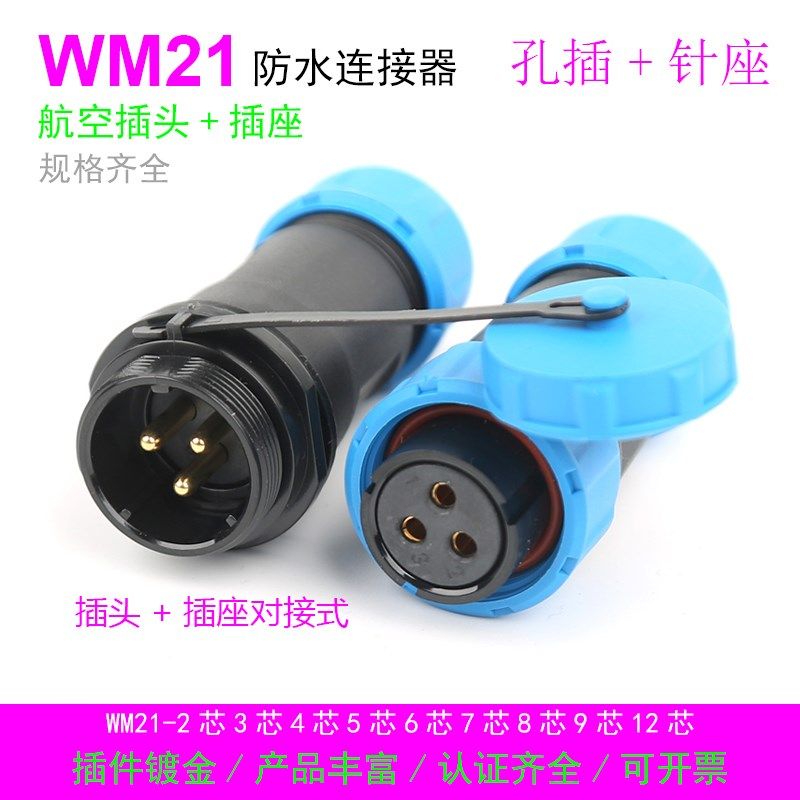 防水航空插头插座SPWM21-234芯5679后螺母针座反装公母对接连接器,电子/电工,插头,淘宝优惠券,粉丝福利购,淘宝优惠卷
