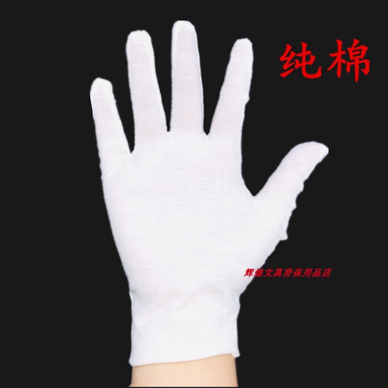 白色纯棉作业工作弹性礼仪拉架手套劳保手套防护手套文玩手套