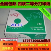 4层二等份四联打印纸2等分电脑四联打印纸二等分 241 发货单 包邮