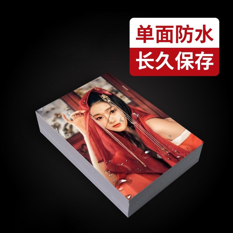 包邮清波相纸A4 6寸照片纸5寸7寸A3相片纸高光防水喷墨打印照片纸,办公设备/耗材/相关服务,相片纸,淘宝优惠券,粉丝福利购,淘宝优惠卷