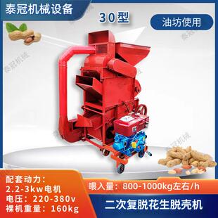 長果仁剝殼機電柴兩用二次復脫除塵花生脫殼機30型家用油坊使用