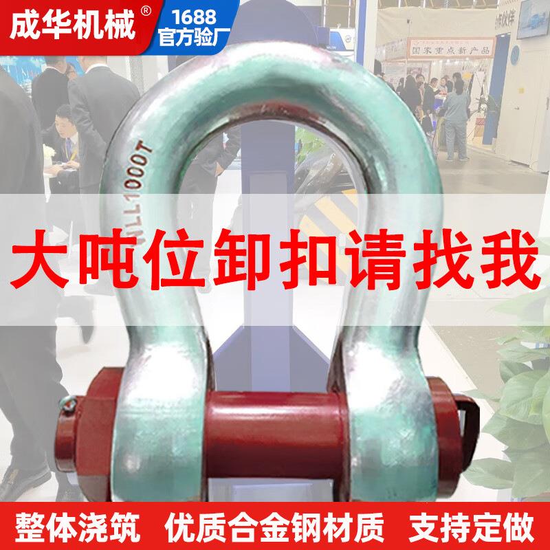 55吨卸扣u型85吨120T150吨200吨弓形卸扣船用矿用大吨位重型卡扣
