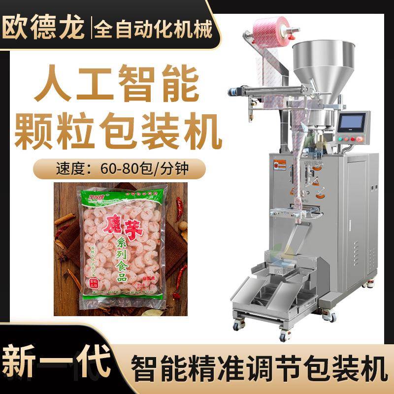 定制魔芋颗粒袋装包装机背封三边封颗粒包装机自动称重分装机