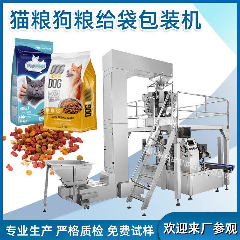全自动颗粒宠物零食给袋式包装机械拉链袋猫粮狗粮预制袋包装机