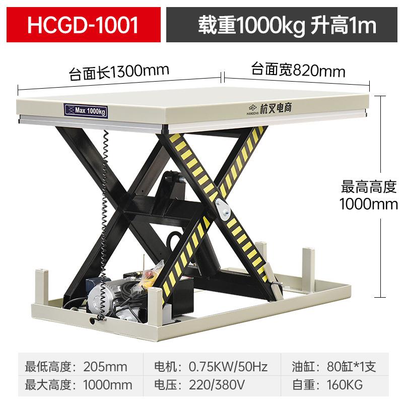 HCGD-2001固定平台电动升降台举升机小型自动升降平台