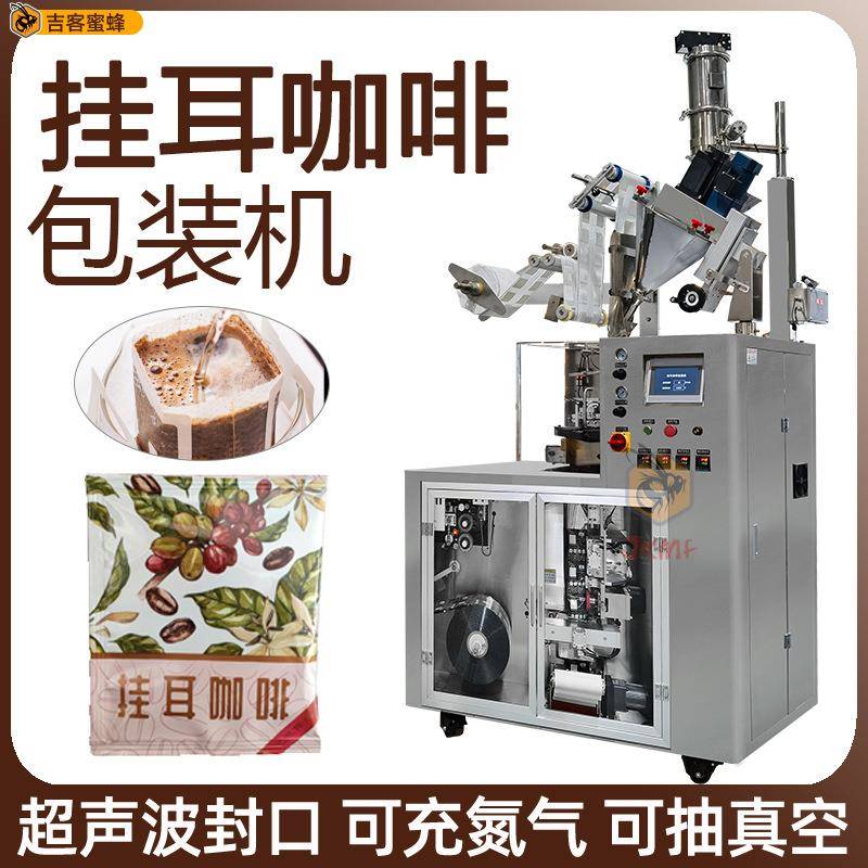 全自动滤挂式挂耳咖啡包装机内外袋三合一速溶黑咖啡包装机供应