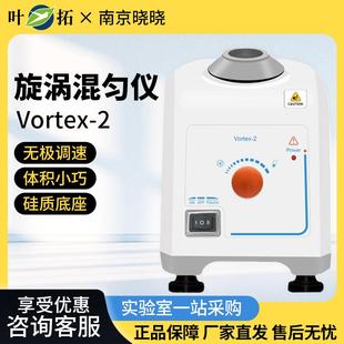 2实验室迷你离心振荡器旋涡震荡混合器漩涡混匀仪 上海Vortex