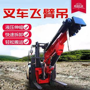12吨叉车飞臂吊 定制叉车属具叉车加长吊臂液压伸缩臂叉车吊吨