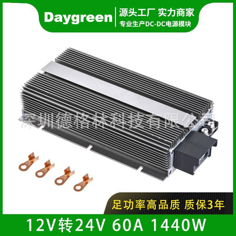 12V电源直流转24V空调电源转换器12V升24V60A升压模块厂家