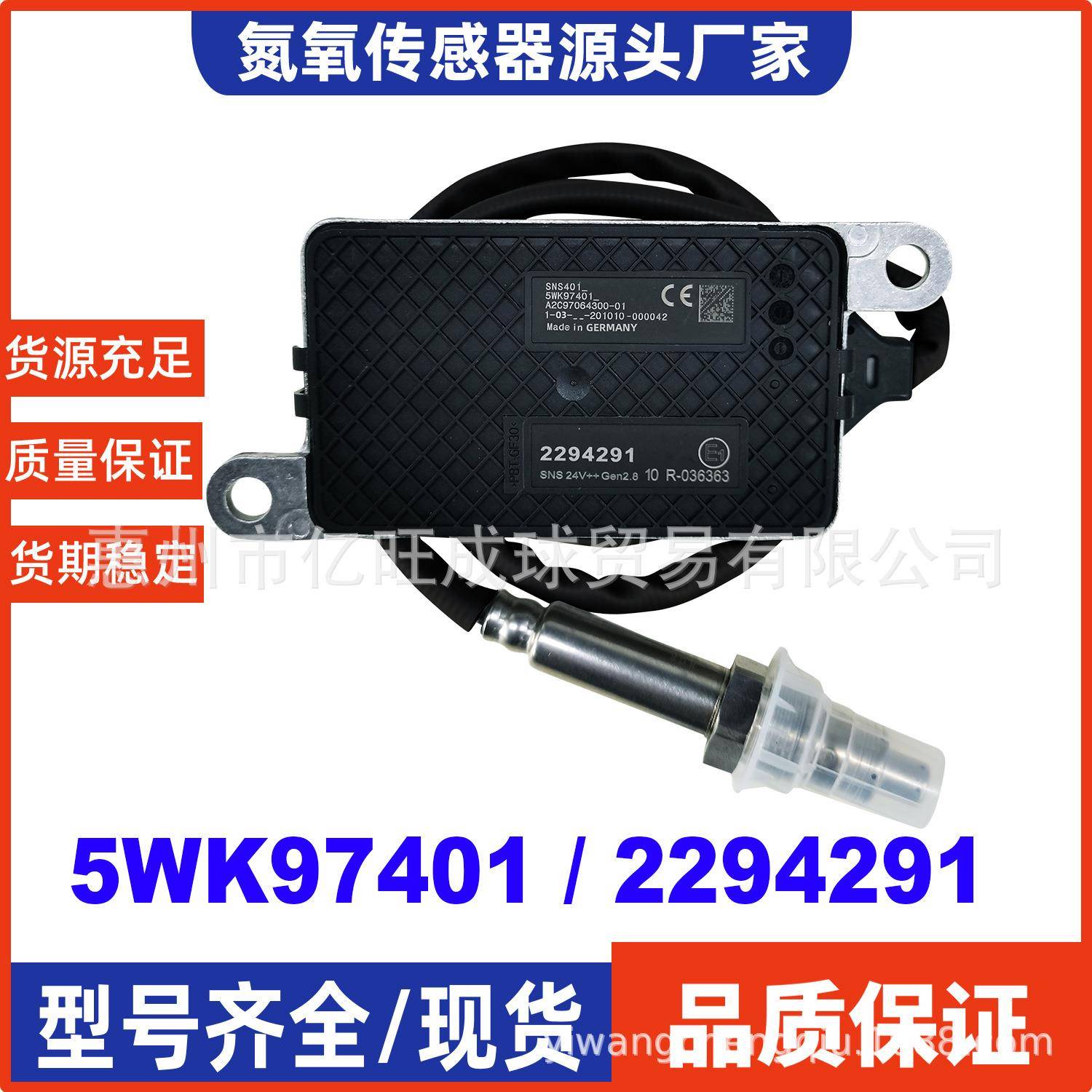5WK97401/2294291适用斯堪尼亚氮氧传感器跨境NOx