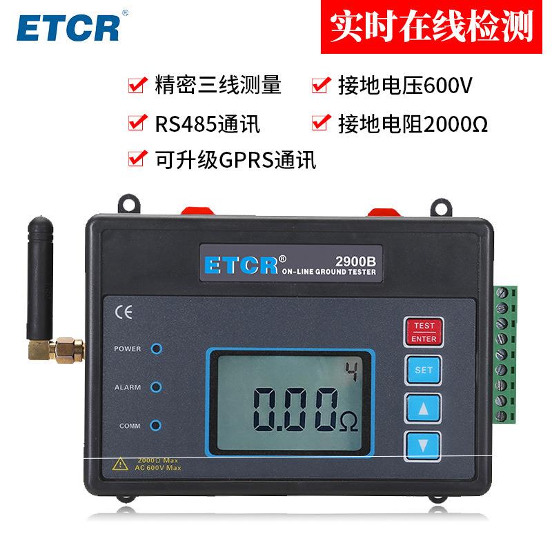 2900B接触式在线接地电阻仪RS485通讯实时监测三线法4G款