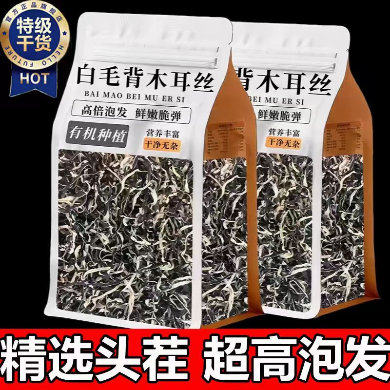 东北特产白背毛木耳丝干货免切无沙肉厚脆嫩凉拌菜螺蛳粉专用食材