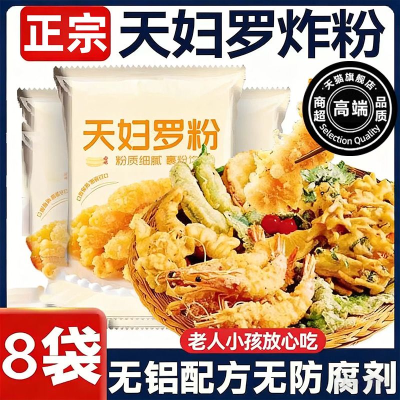 天妇罗粉脆炸粉家用懒人调料商用炸鸡裹粉日式煎炸皮酥脆嫩面包糠