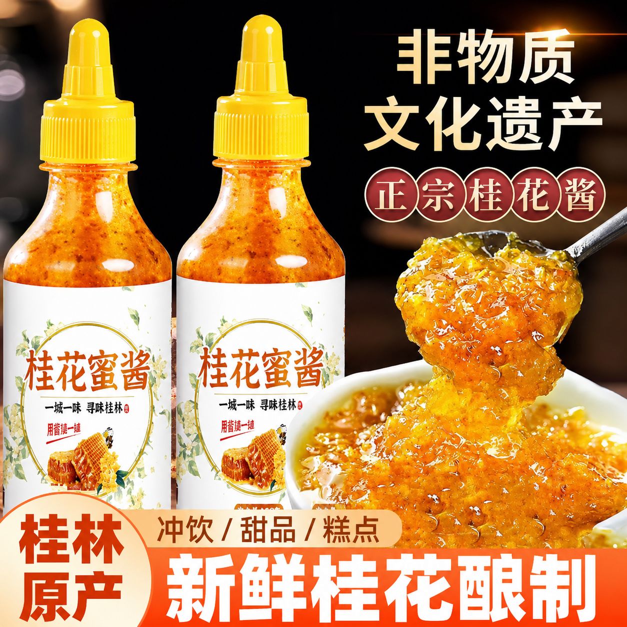 正宗桂花蜜酱0添加官方旗舰店桂花酱特级奶茶烘焙甜品官方旗舰店图片