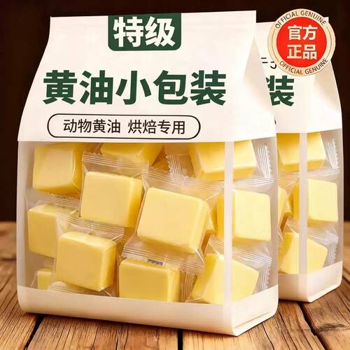 黄油小包装烘焙家用进口动物黄油块煎牛排烘焙专用商用无盐黄油粒
