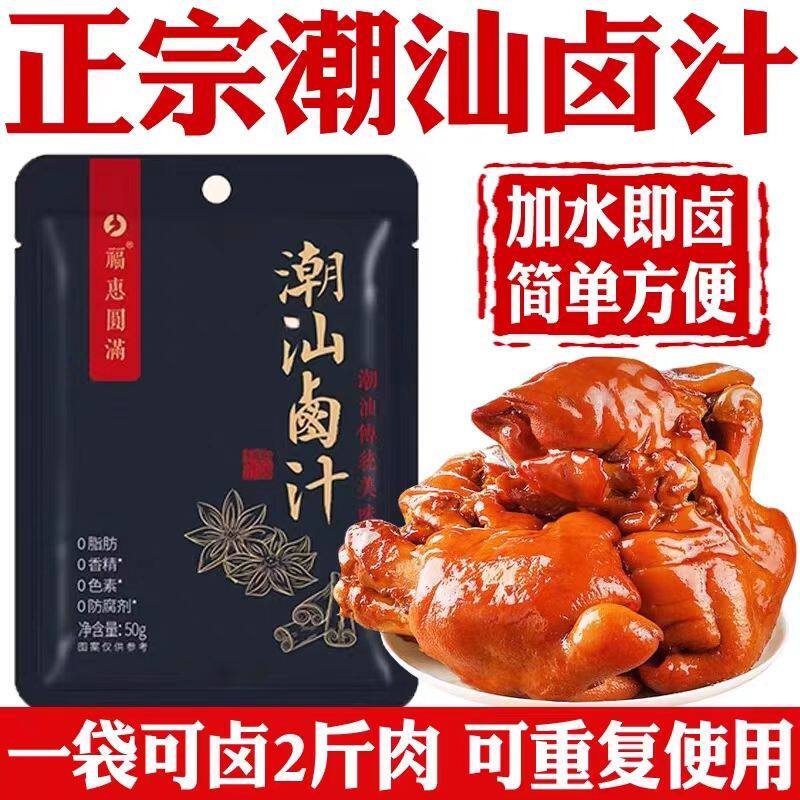 正宗潮汕卤汁官方旗舰店五香卤水卤牛肉专用料包秘制家用卤料包