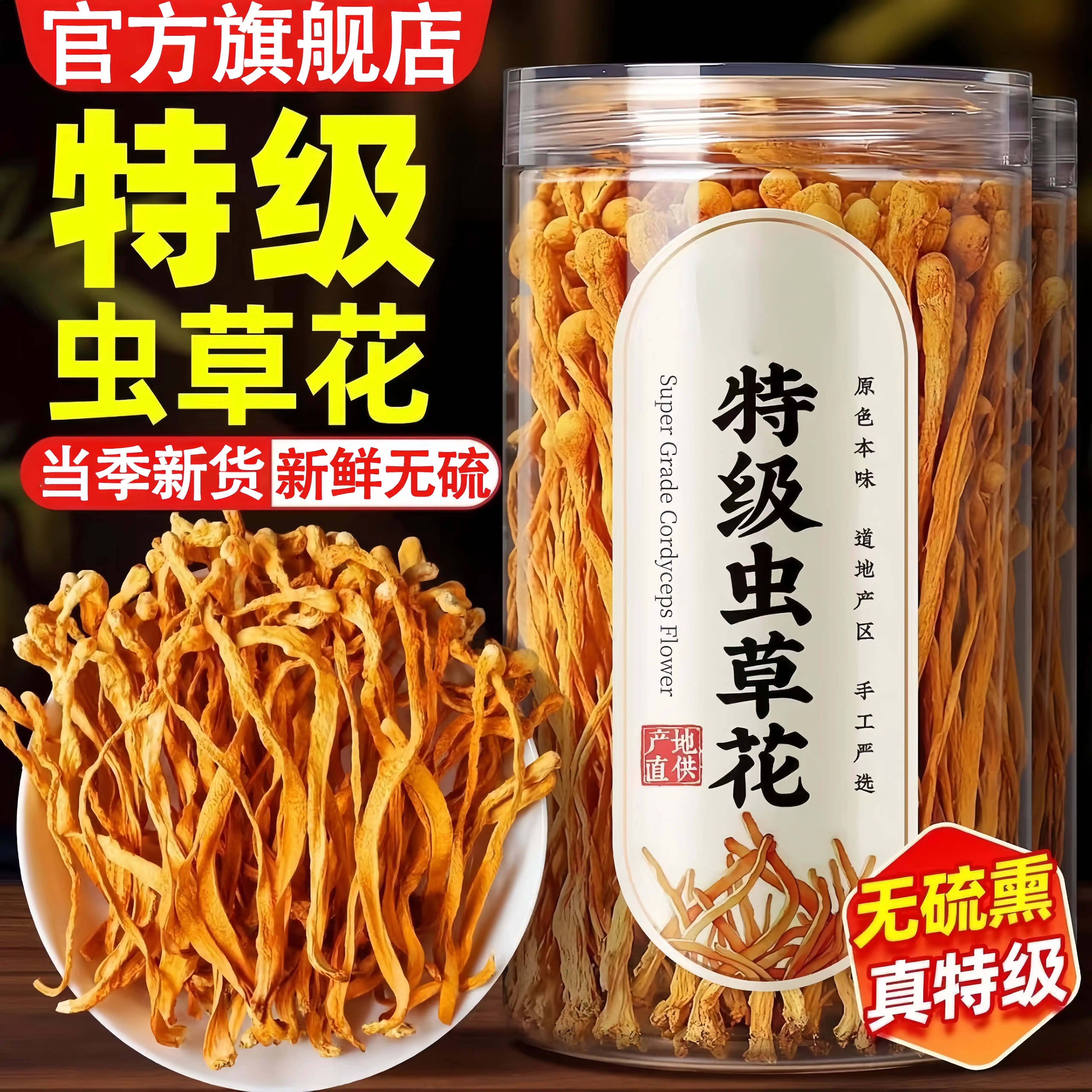 虫草花干货煲汤正品云南特级汤料包滋补煲汤2026年新鲜官方旗舰店