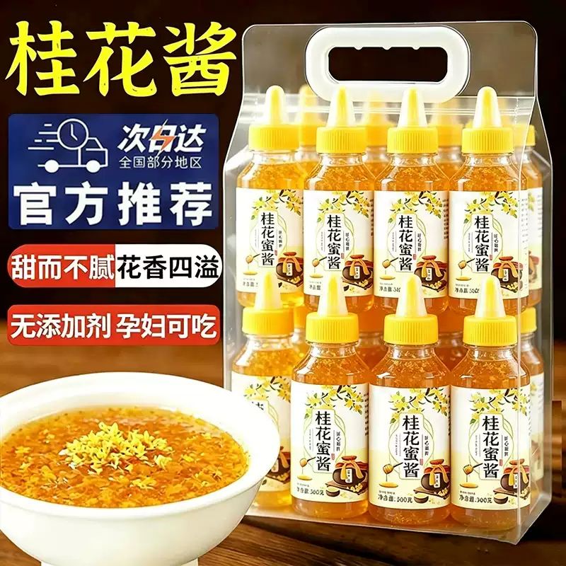 正宗天然纯桂花酱特产级烘焙商用家用食用咖啡蜂蜜糖桂花蜜无添加