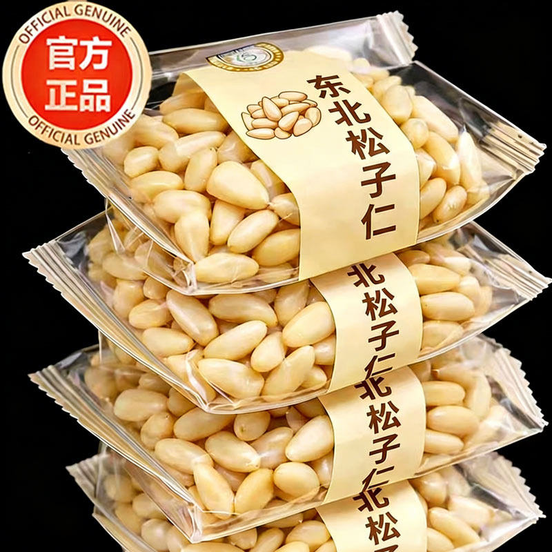 原味东北熟松子仁2026新货无添加年货正品熟生特级特大官方旗舰店