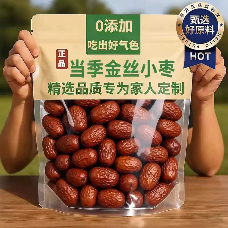 河北沧州金丝小枣官方旗舰店特级特产红枣2026新货优质免洗零食