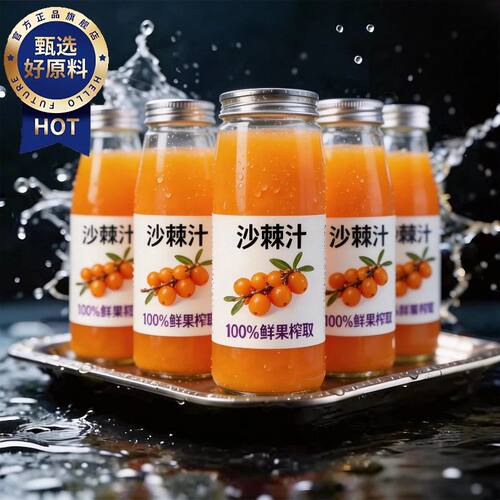 沙棘原浆正品官方旗舰店无添加浓缩液NFC冷榨沙棘汁高VC含果油汁