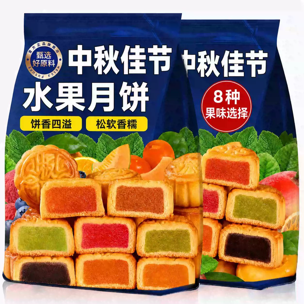 2026年广式水果味月饼官方旗舰店散装11味小月饼中秋月饼甜品点心