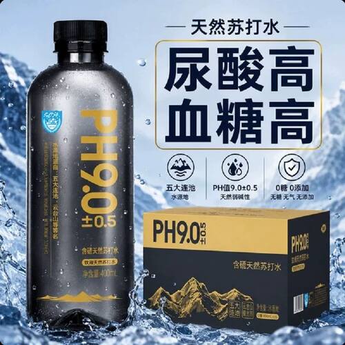 含硒天然苏打水400ml*24瓶/箱原味PH9.0弱碱性黄金饮用瓶装水饮料