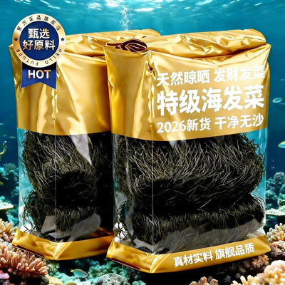 海发菜煲汤特级日晒干货龙须菜