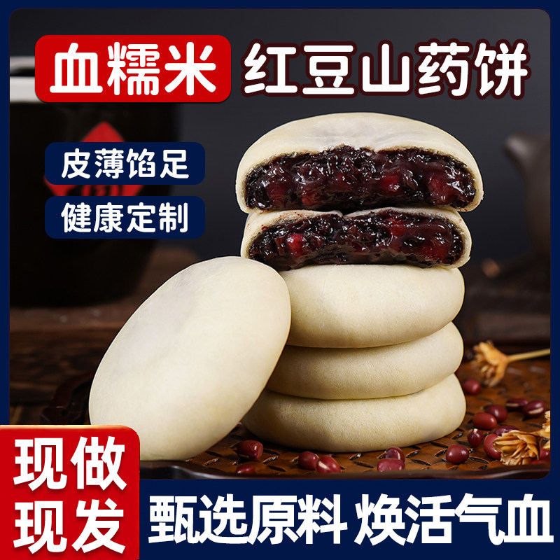 官方正品血糯米红豆山药饼无蔗糖手工制作夹心糕点营养健康零食