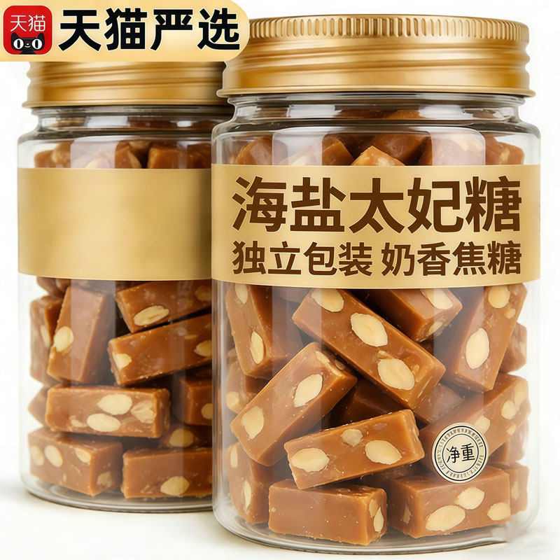 央妈推荐坚果海盐太妃糖解馋糖果法式零食手工制作年货喜糖独立装