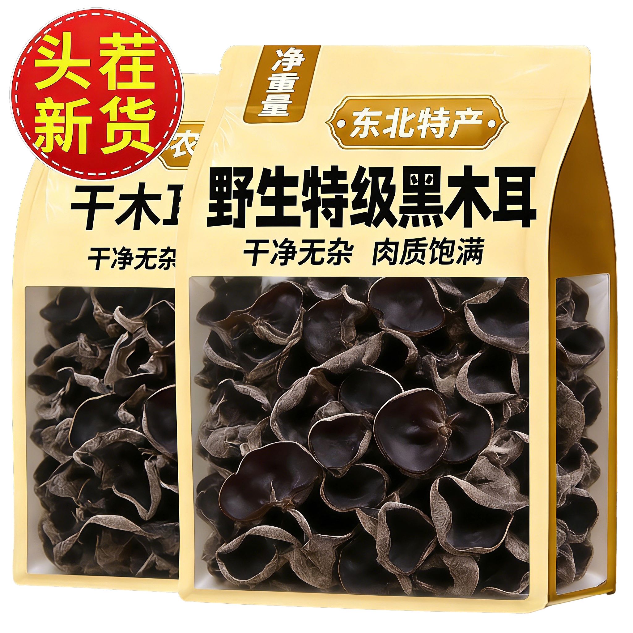 东北特产黑木耳干货特级肉厚无根秋木耳小碗木耳椴木干木耳商用