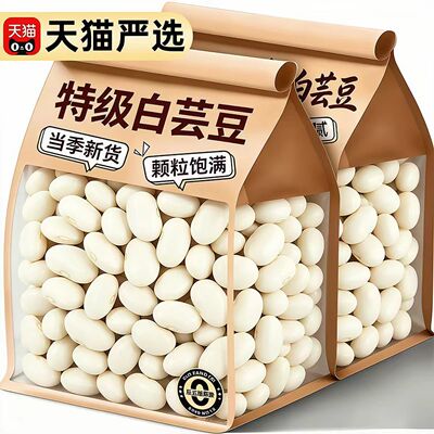 云南白芸豆官方旗舰店正品白芸豆新货五白低脂谷物大白豆大雪豆