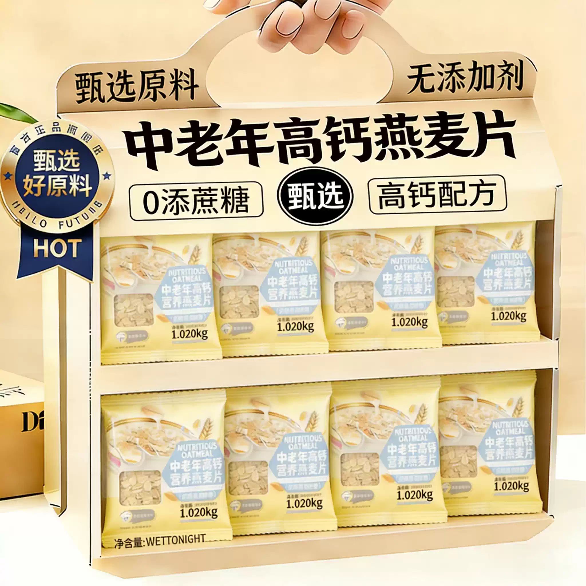 中老年人高钙营养麦片早餐即食冲饮营养无蔗糖独立小包装送礼正品