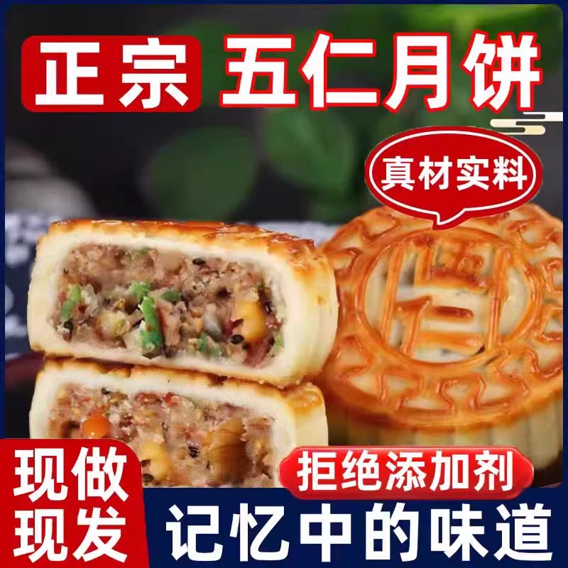 官方正品老式五仁月饼正宗传统手工广式月饼青红丝伍仁中秋节月饼