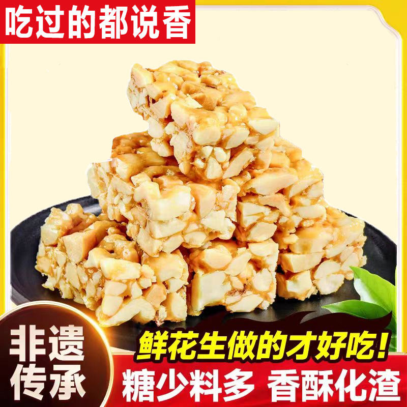老式花生酥官方旗舰店正宗花生酥糖香脆怀旧儿时非遗技艺四川特产