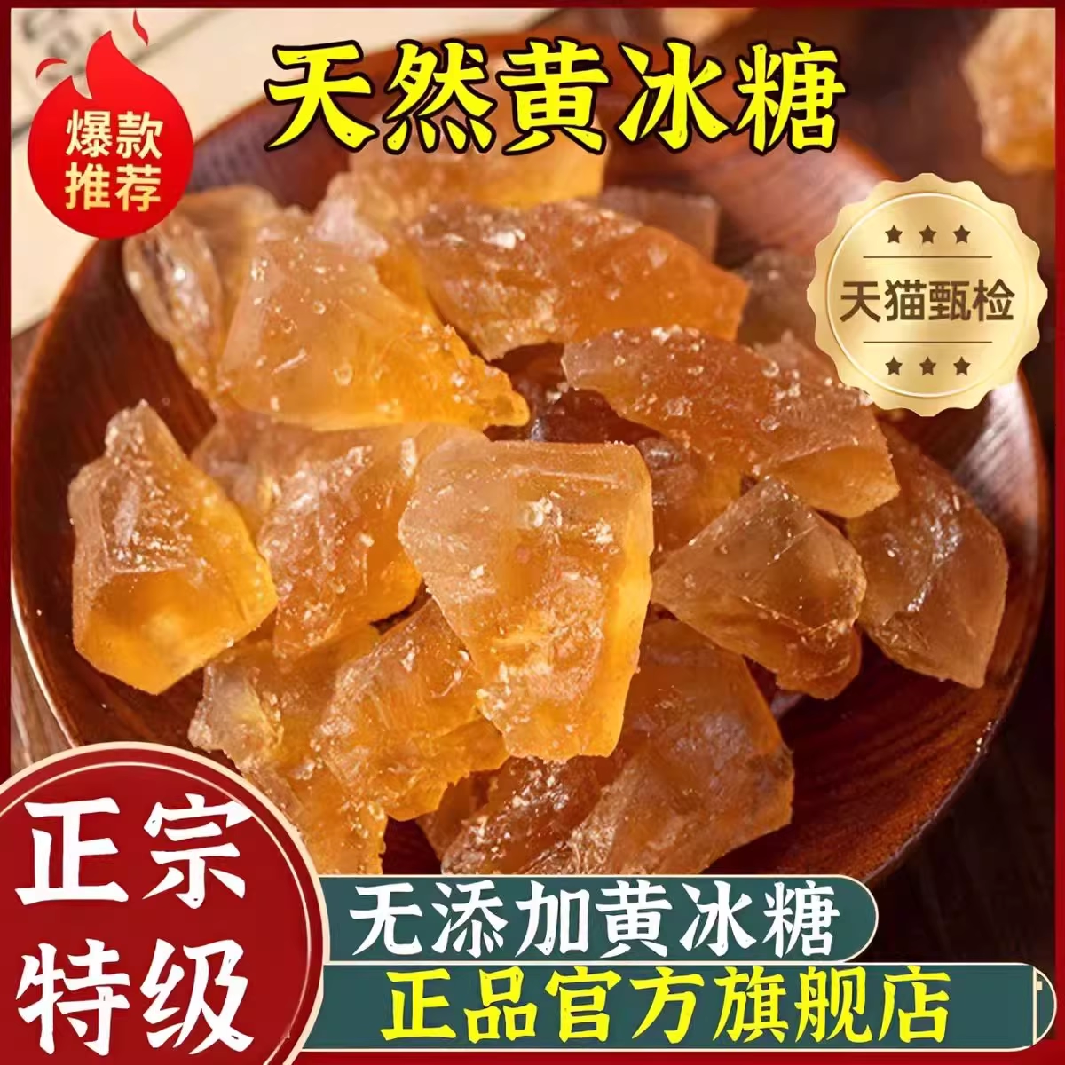 云南黄冰糖正宗特级老黄冰糖正品纯甘蔗土冰糖罐装泡酒官方旗舰店