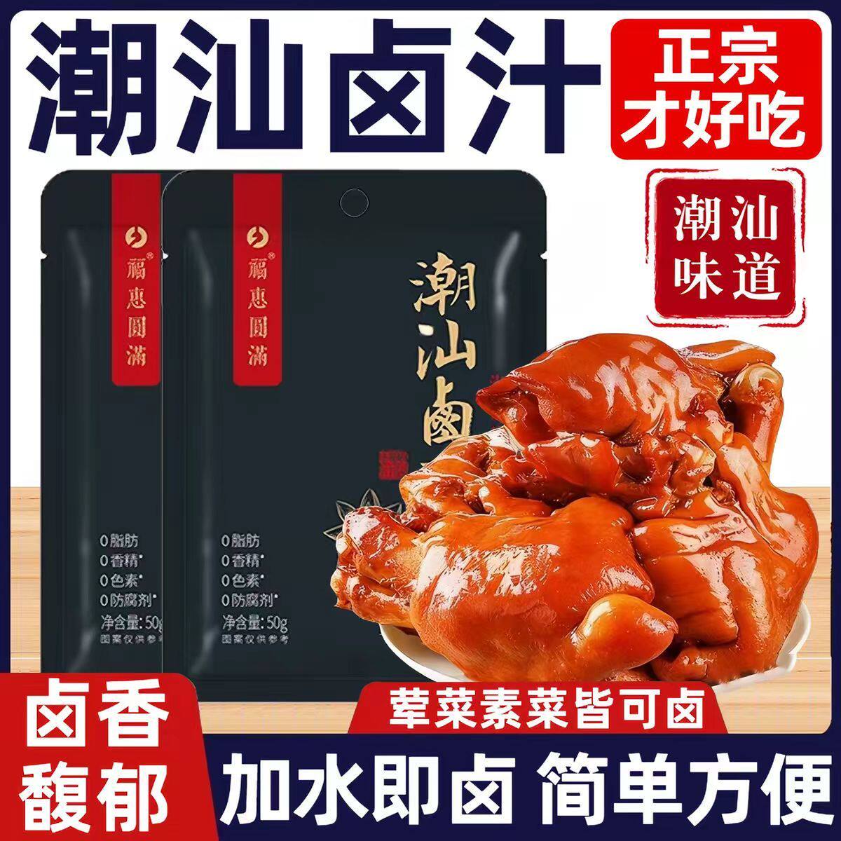 正宗潮汕卤汁官方旗舰店卤料包卤牛肉复合风味卤水酱料家用调料