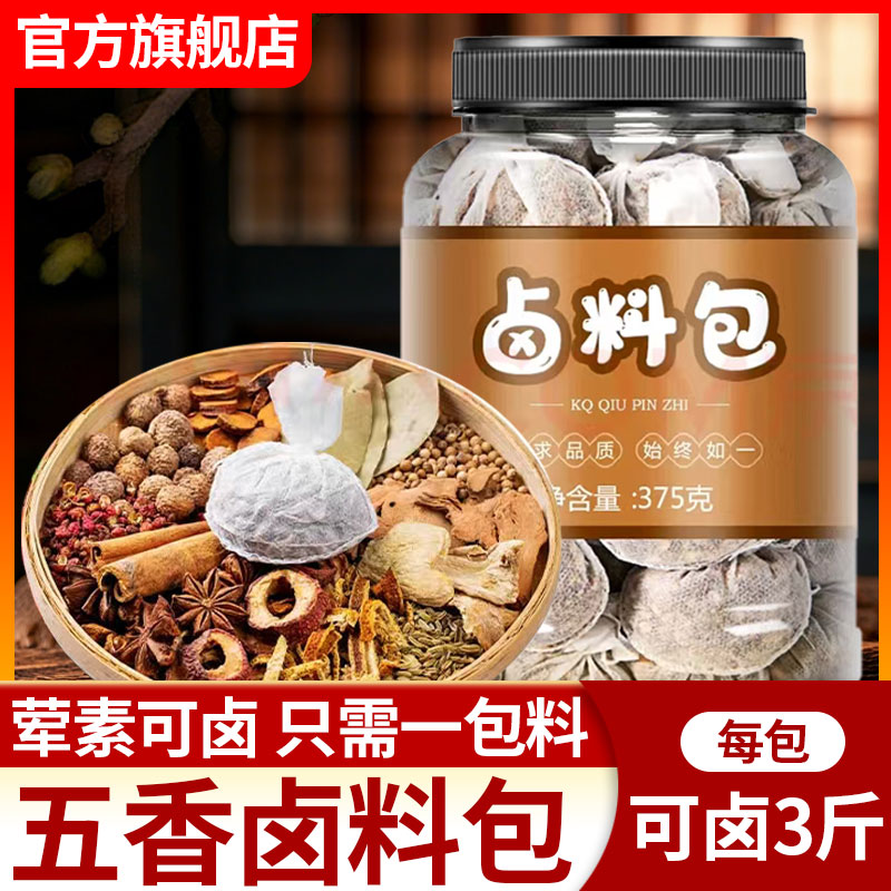 秘制五香卤料包卤牛肉鸡爪鸭货素菜通用无添加不齁咸老配方易上色