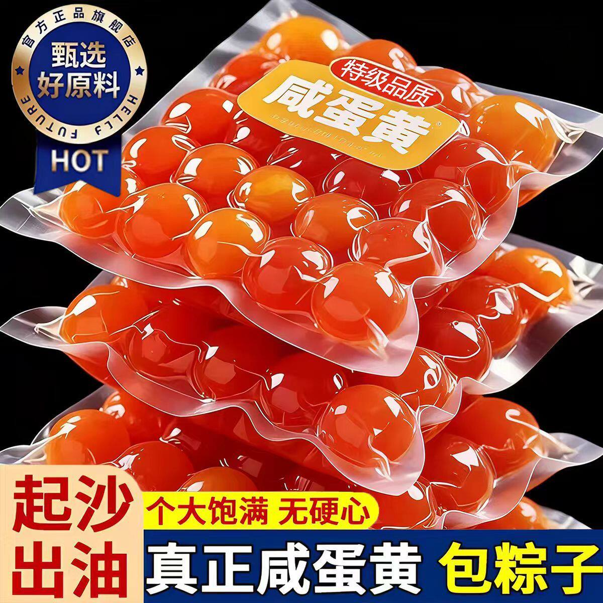 正宗高邮红心流油咸蛋黄软糯沙香端午包粽子蛋黄酥烘焙专用原材料