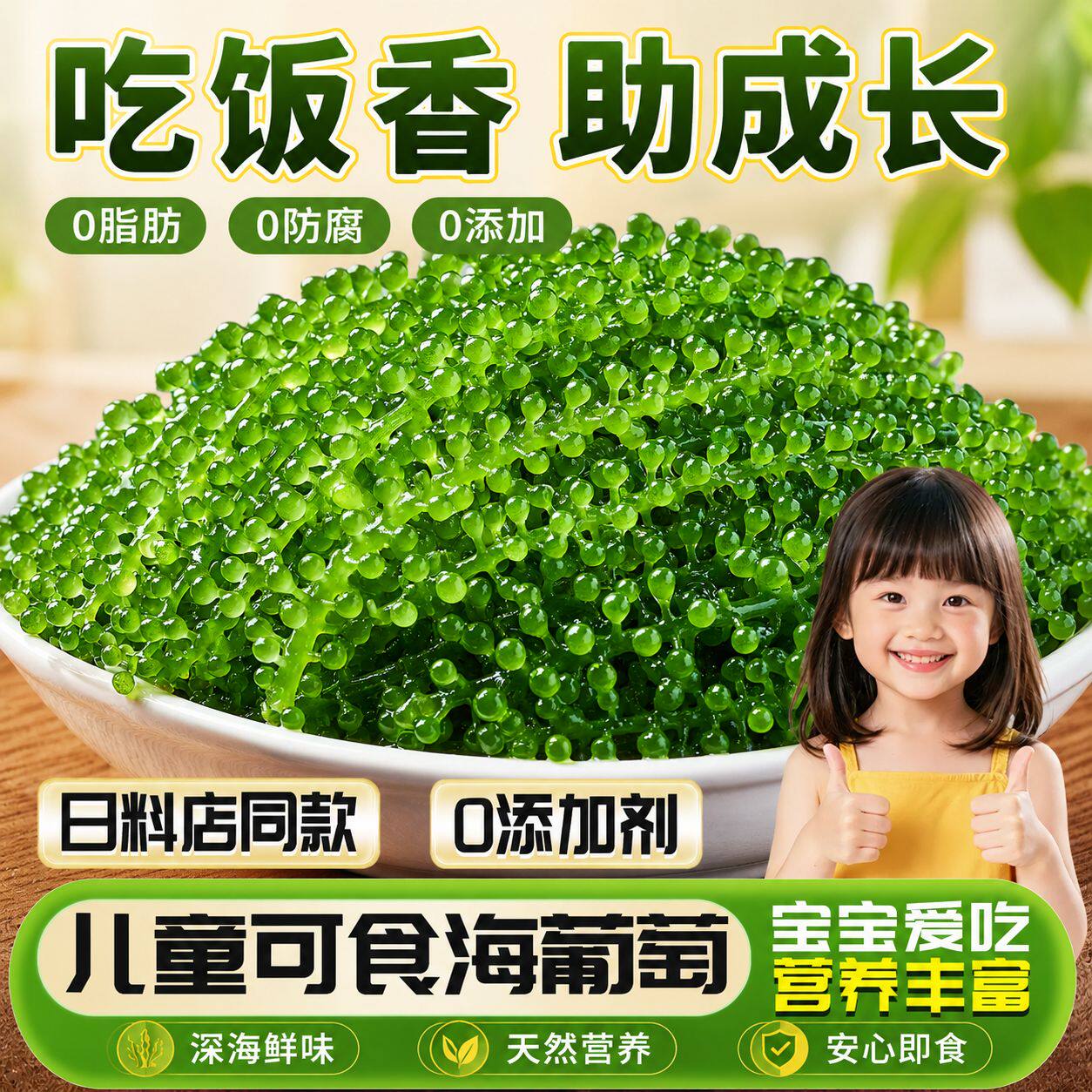海葡萄儿童即食海葡萄植物0添加海藻凉拌菜盐渍水葡萄爆珠浆海草