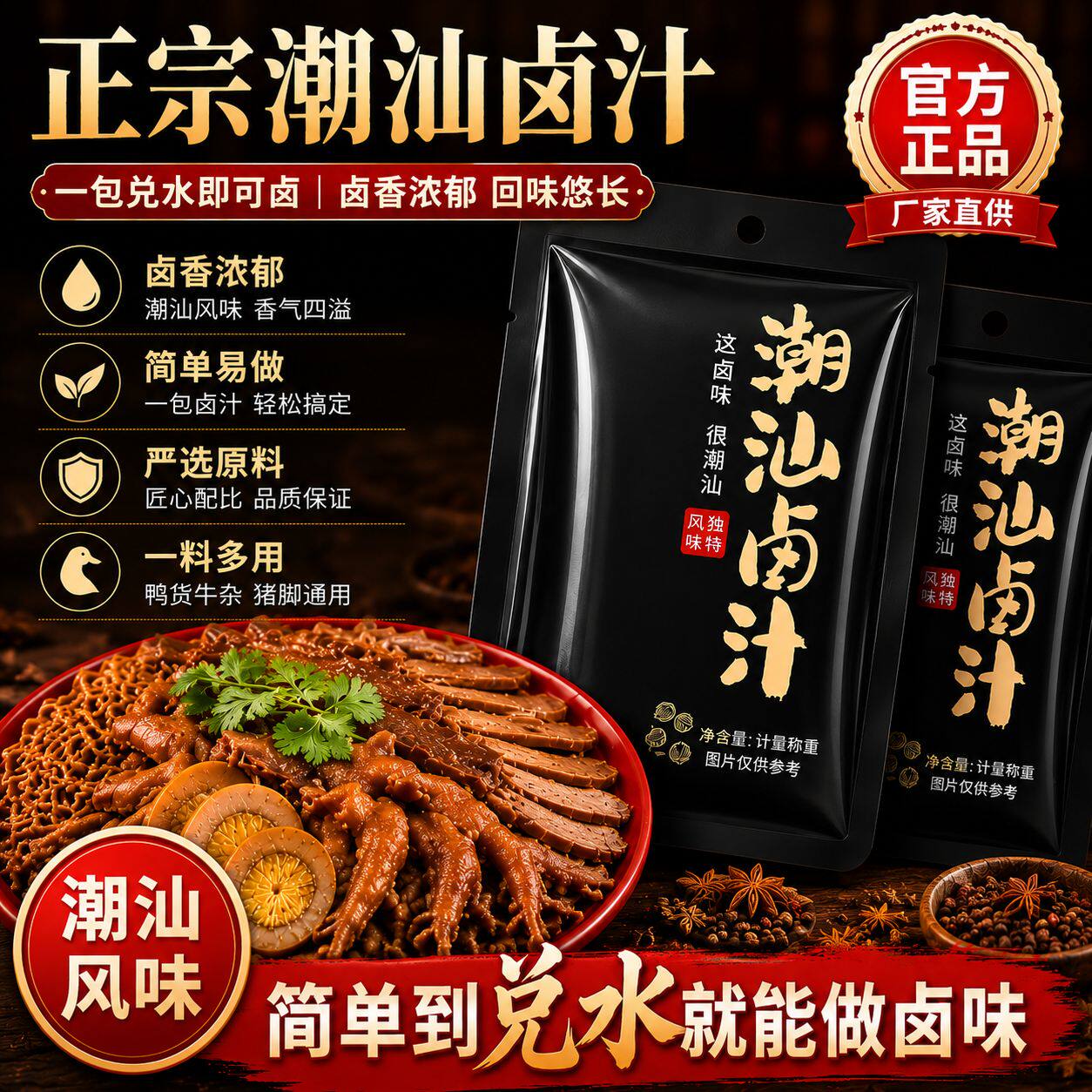 正宗潮汕老卤汁袋装香料卤包通用卤鹅鸡爪牛肉家用秘制调味料包