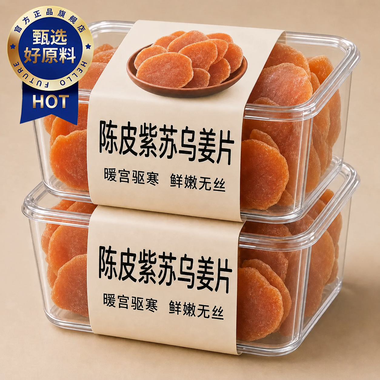 正宗手工陈皮紫苏乌姜片纯天然健康零食蜜饯三伏天暖宫驱寒姜片