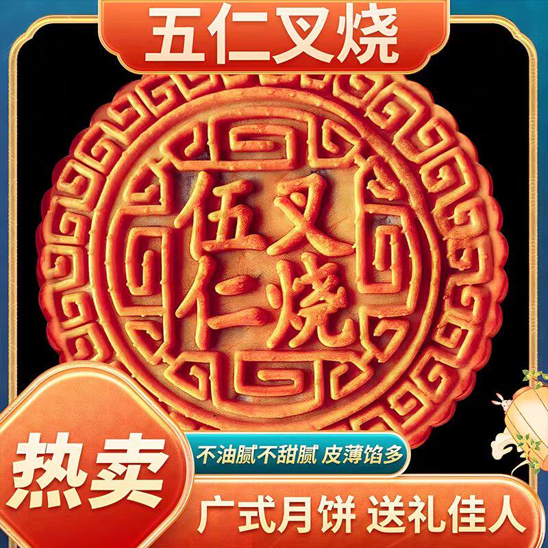官方正品五仁叉烧大月饼官方旗舰店广西老式五仁礼盒装中秋送礼