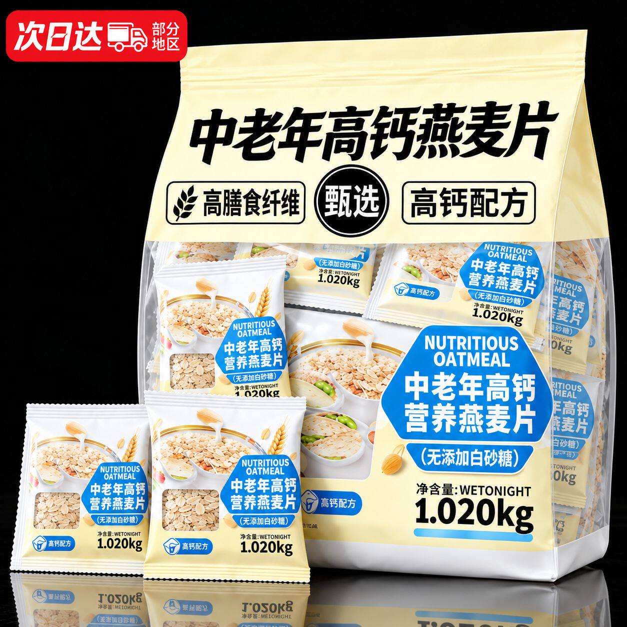 中老年高钙营养燕麦片糖尿病人营养泡牛奶营养早餐即食冲饮代餐