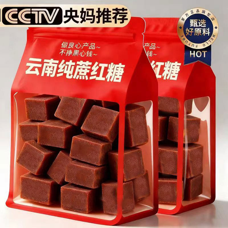 正宗古法老红糖块旗舰店养气补血大姨妈产妇月子云南纯甘蔗红糖块